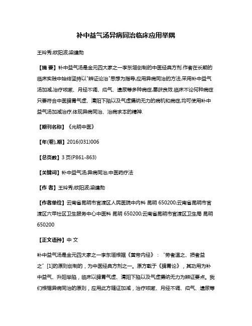 补中益气汤异病同治临床应用举隅