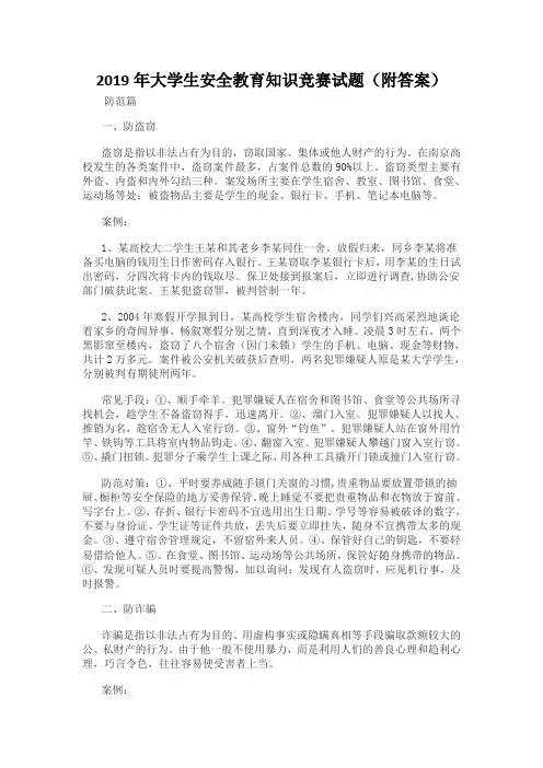 2018年大学生安全教育知识竞赛试题(附答案)
