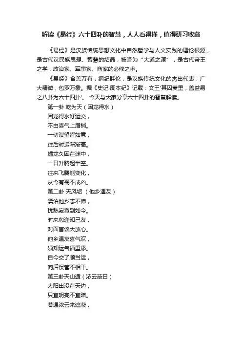 解读《易经》六十四卦的智慧，人人看得懂，值得研习收藏
