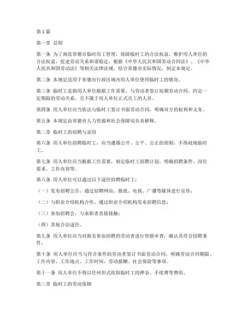 常德临时工管理规定(3篇)