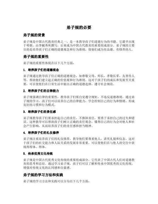 弟子规的必要