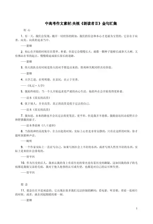 中高考作文素材央视《朗读者Ⅱ》金句汇集
