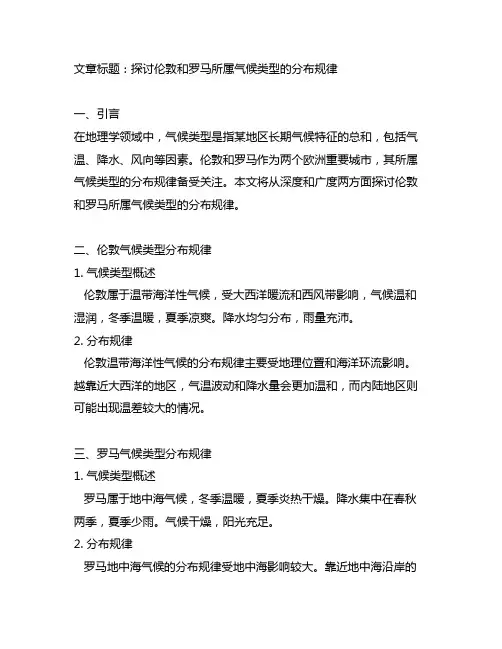 伦敦和罗马所属气候类型的分布规律