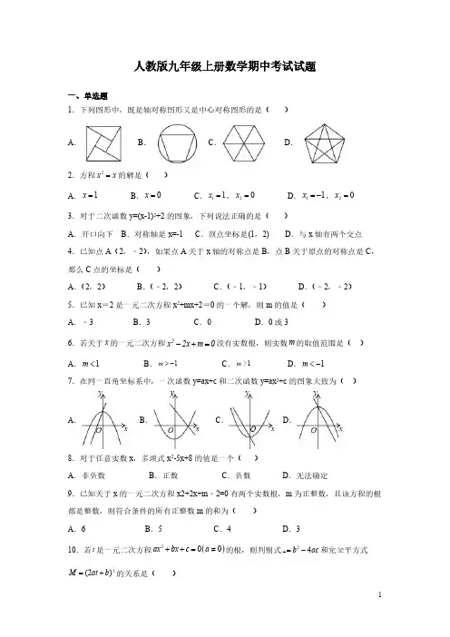 人教版九年级上册数学期中考试试卷及答案