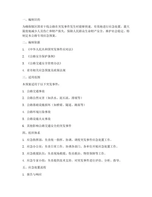 公路专项应急预案