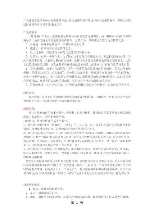 汽车设计手绘教程-8页word资料