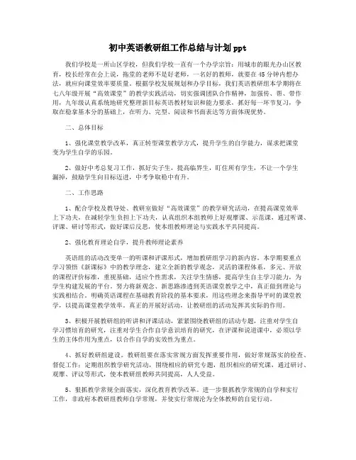 初中英语教研组工作总结与计划ppt