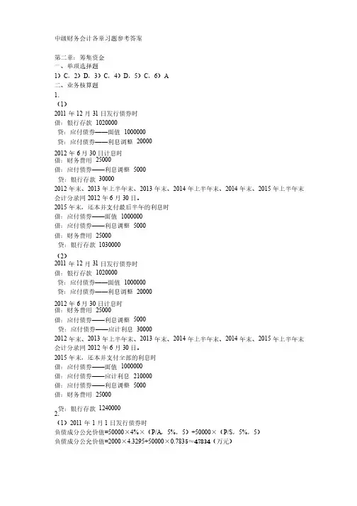 中级财务会计第二章习题参考答案及
