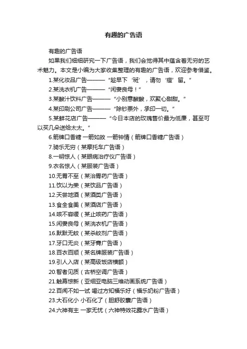 有趣的广告语
