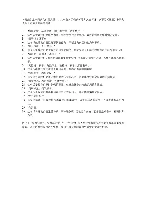 《易经》中改变人生命运的十句经典语录