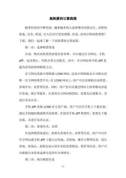 高铁票的订票流程