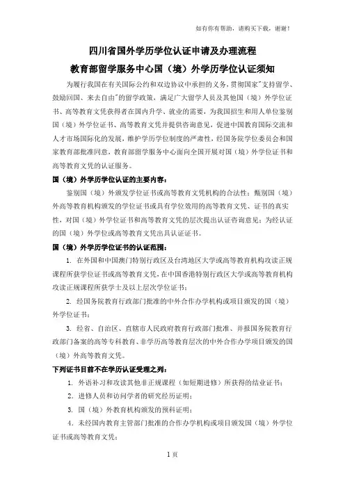 国外学历学位认证申请及办理流程