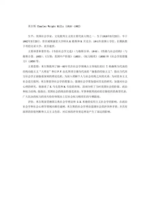 美国社会学家米尔斯简介