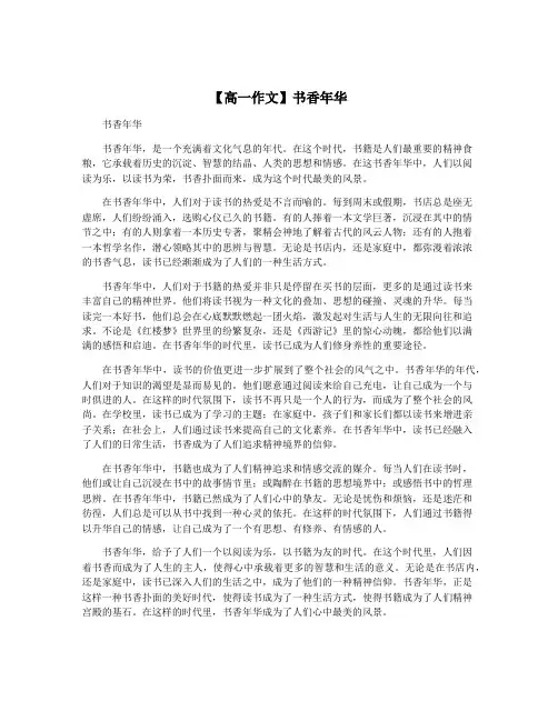 【高一作文】书香年华