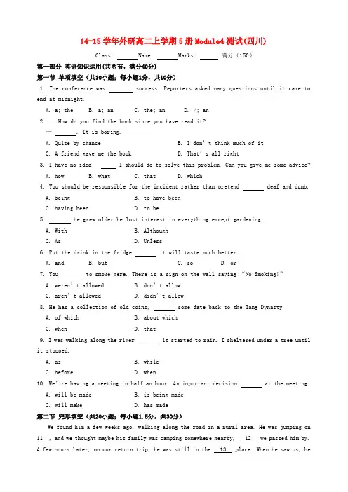 (四川卷)高中英语 Module 4 Carniva测试题 外研版必修5