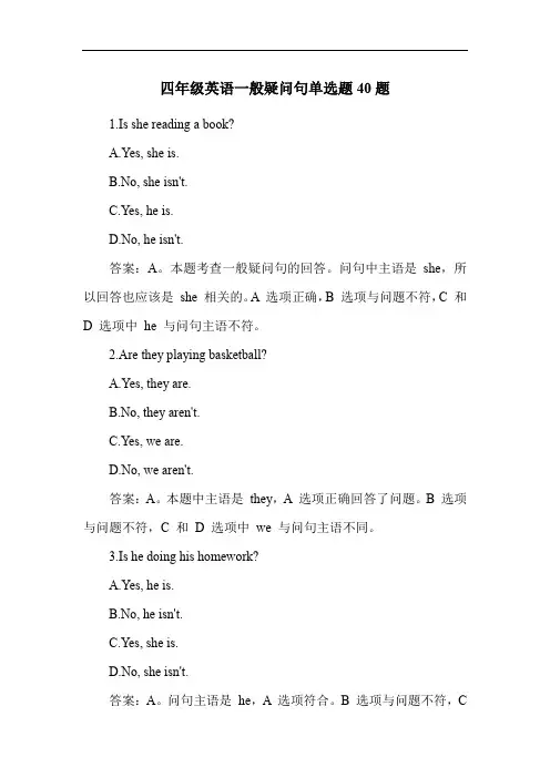 四年级英语一般疑问句单选题40题