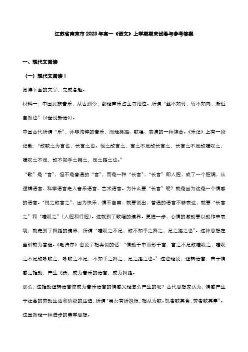 江苏省南京市2023年高一《语文》上学期期末试卷与答案