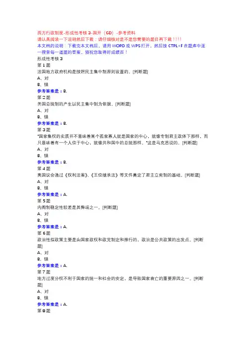 西方行政制度-形成性考核3-国开(GD)-参考资料