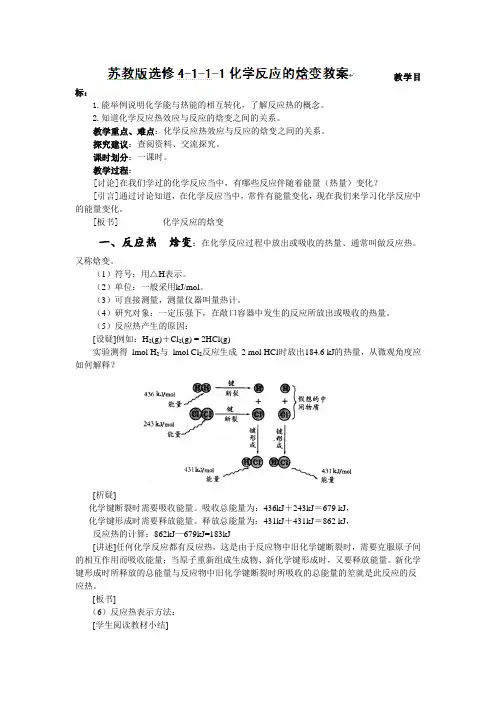 化学反应的焓变教案