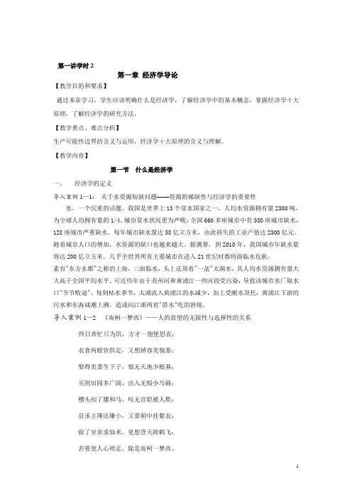 《经济学基础》教案