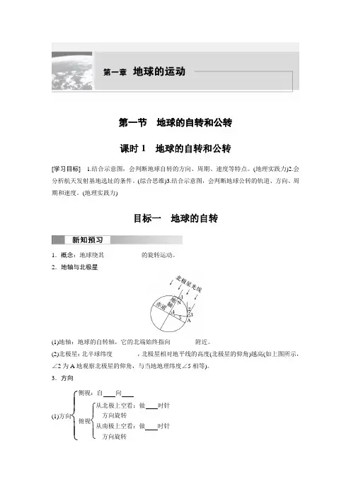 高中地理选择性必修一 学习笔记 第一章 第一节 课时1 地球的自转和公转