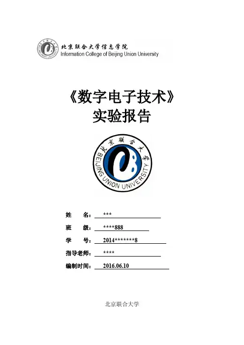 数电实验报告