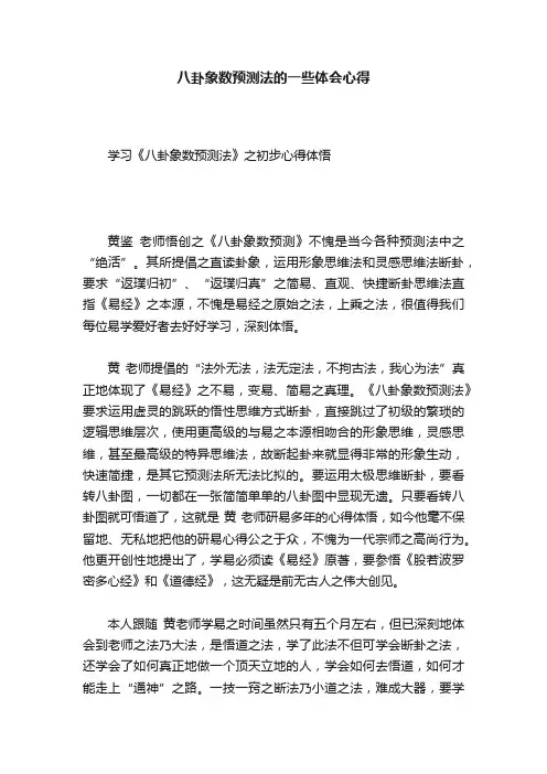 八卦象数预测法的一些体会心得