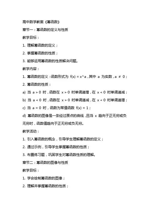 高中数学教案《幂函数