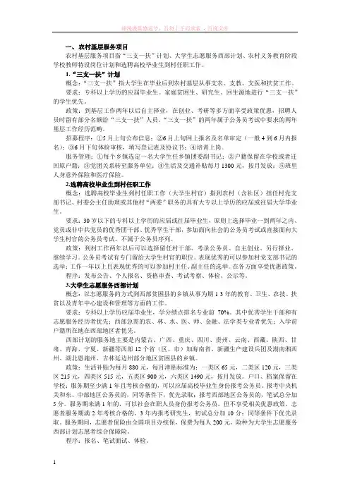 选调生、公务员、事业编以及三支一扶、西部计划、特岗计划、大学生村官