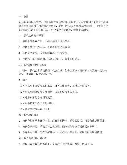 高级中学校教代会制度