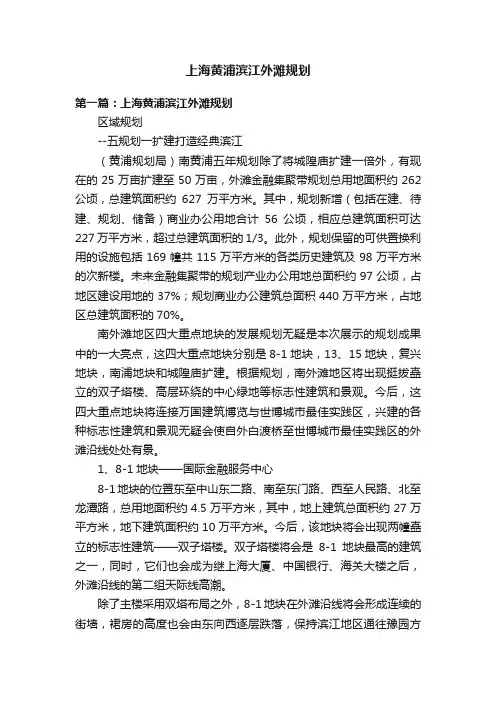 上海黄浦滨江外滩规划
