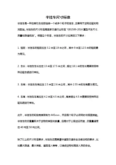 半挂车尺寸标准