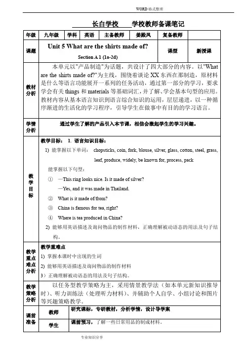 人版九年级英语(上册)Unit5教学设计
