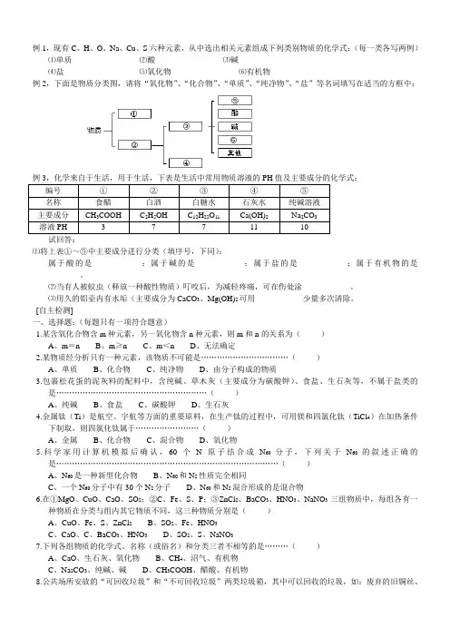 九年级化学 物质的分类练习(答案)人教版