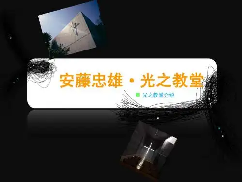 安藤忠雄-光之教堂