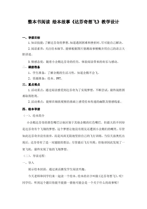达芬奇想飞教学设计(3)