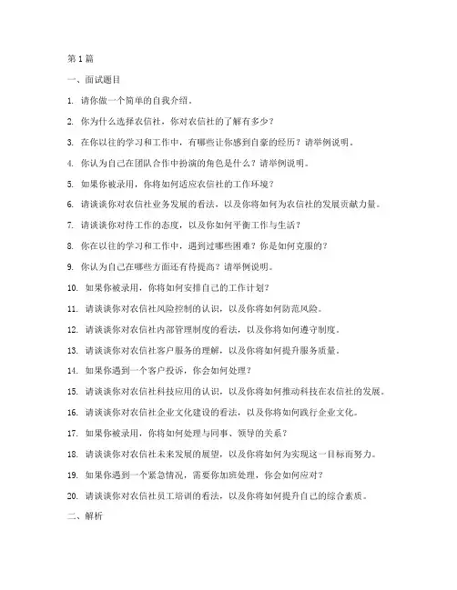 农信社电网面试题目(3篇)