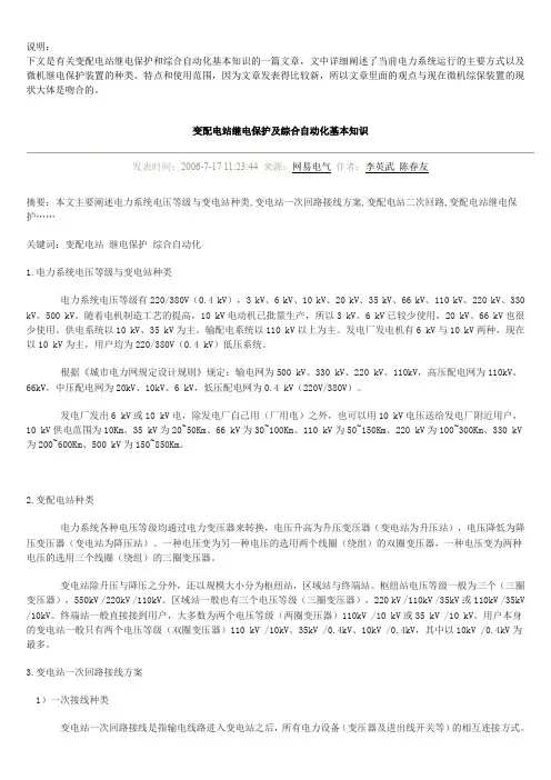 (OA自动化)变配电站继电保护及综合自动化基本知识