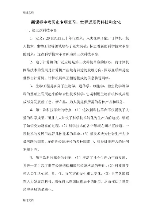 2020年中考历史专项复习：世界近现代科技和文化精品版