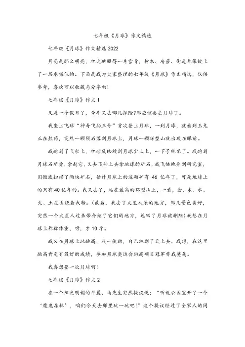 七年级《月球》作文精选