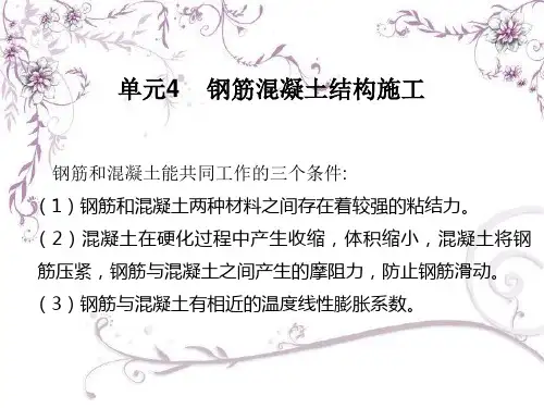 建筑施工技术课件第三版-模板工程施工