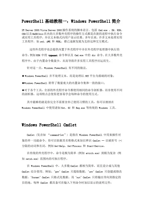 PowerShell基础教程