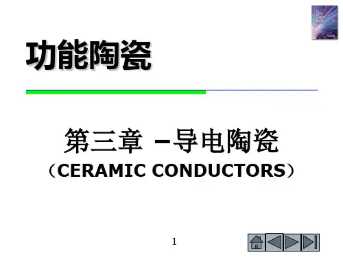 功能陶瓷 第3章 导电陶瓷