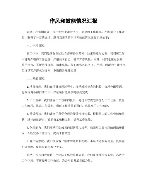 作风和效能情况汇报