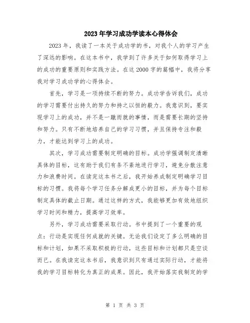 2023年学习成功学读本心得体会