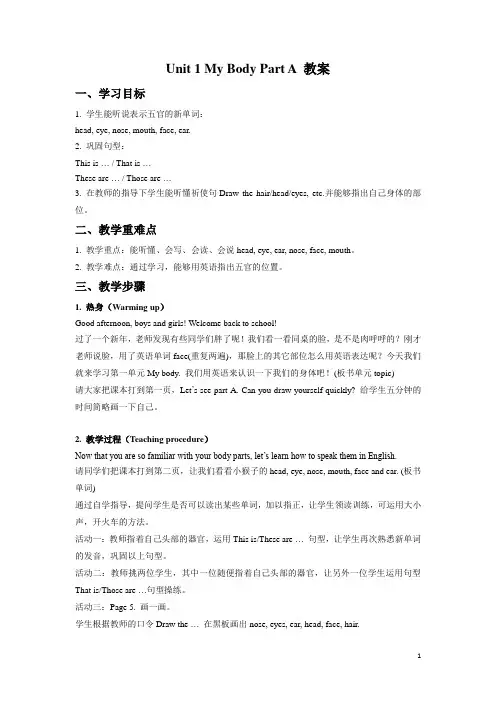 陕旅版三年级英语下册教案Unit 1 My Body Part A教案