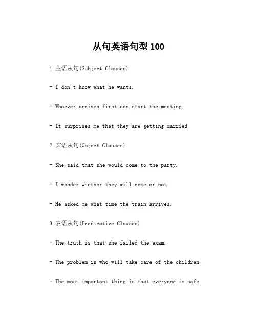 从句英语句型100