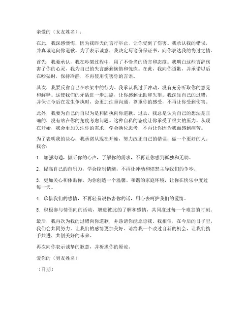 情侣吵架认错保证书