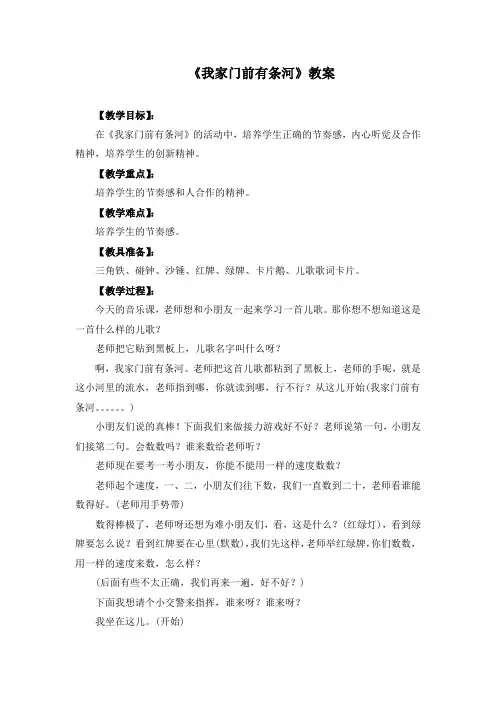音乐活动《我家门前有条河》教案
