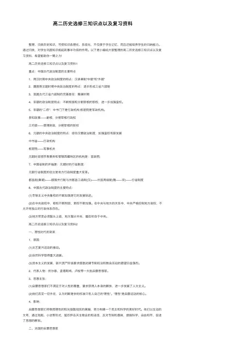 高二历史选修三知识点以及复习资料